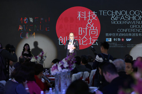 科技&时尚创新论坛暨摩登大道时尚集团发布会