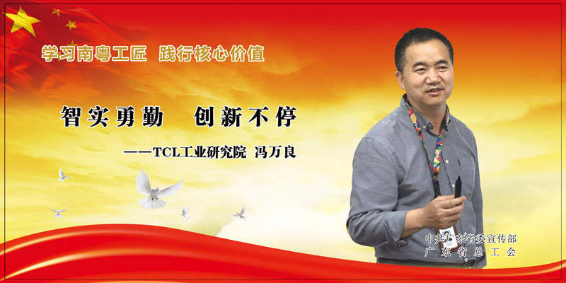 冯万良