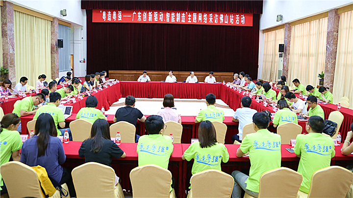 “粤造粤强”采访团走进佛山 “制造大市”向“制造强市”华丽转身
