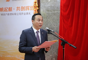 广州资产揭牌成立 成广东第二家地方资产管理公司