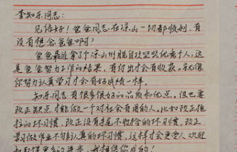 最刻骨铭心的思念——一位扶贫干部的家书