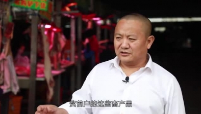 大凉山扶贫日记:老唐出山卖肉记
