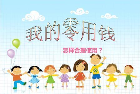 七成中学生月零花钱不到200元