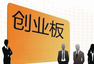 13日创业板指跌0.13%