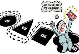 深圳警方破获一起新型电信网络诈骗案