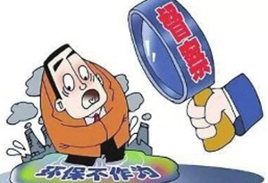 广东多名厅级干部假装治污被问责