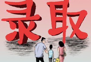 广东:本科批次补录结束 8月1日开始专科录取