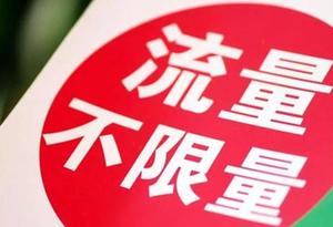 55元=199元,电信资费套餐背后有多少套路等