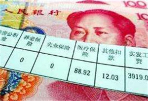 你的10月份工资条有啥新变化?--个税新政策多