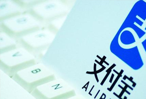 部分苹果ID被盗用户 绑定的支付宝被盗刷