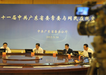 十一届中共广东省委常委与网民在线交流