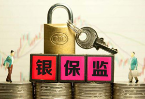 银保监会:坚持不懈治理金融市场乱象