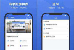 新版个税APP可不填房东信息