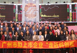 广州冲刺科创板!20家拟上市企业赴上交所培训