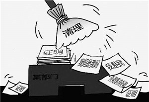 讓&ldquo;奇葩證明&rdquo;逐步消失&mdash;&mdash;司法部證明事項清理工作新進展