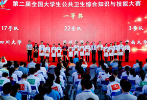 第二屆全國大學生公共衛生技能大賽在中大舉行