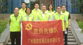 發揮黨建引領作用，廣州國發領導班子帶隊開展創文服務