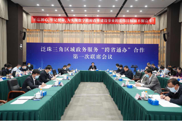 泛珠三角“跨省通办”合作第一次联席会议在广州召开