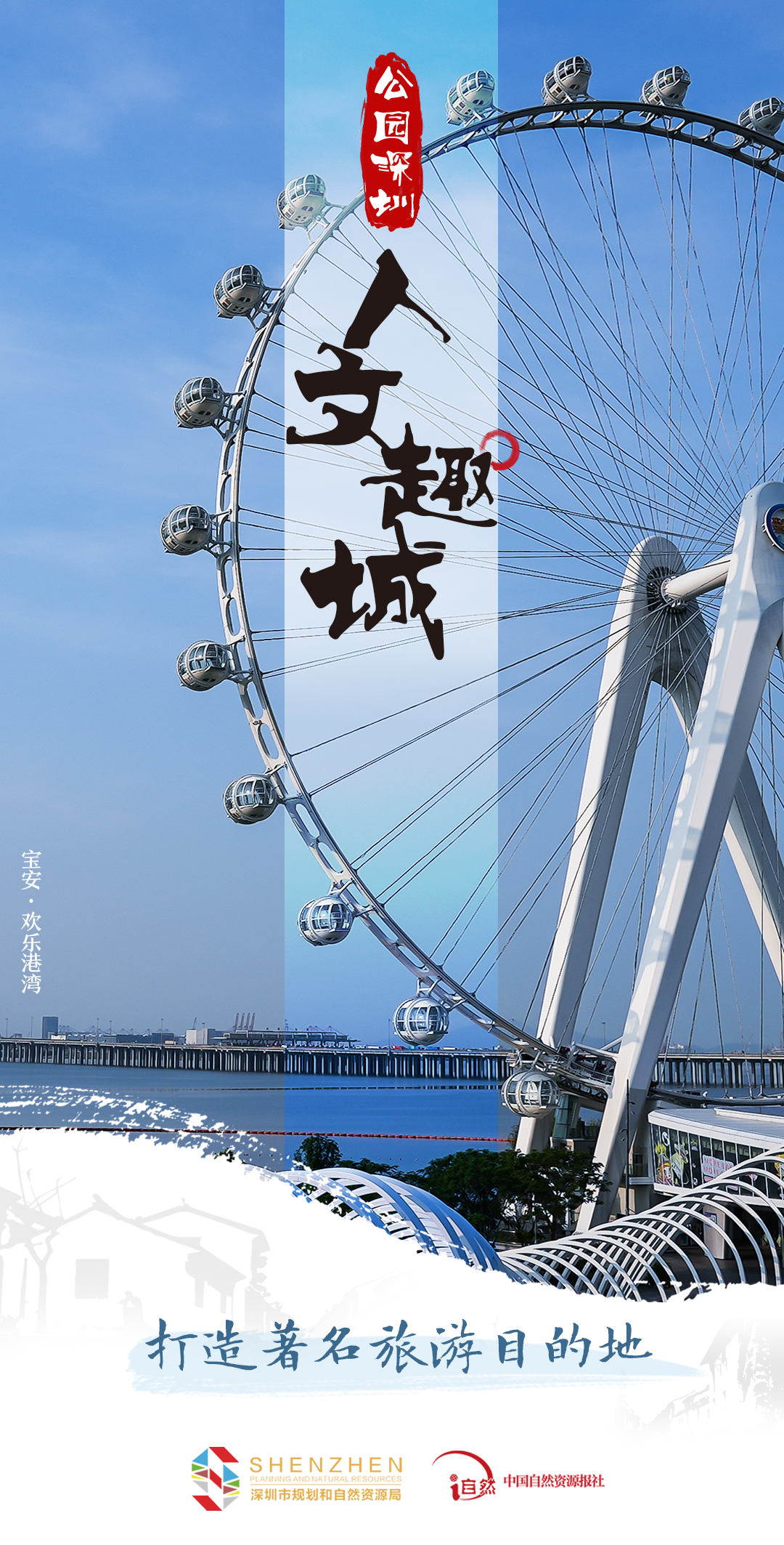 专题《山海连城 公园深圳》图片&mdash;&mdash;人文趣城