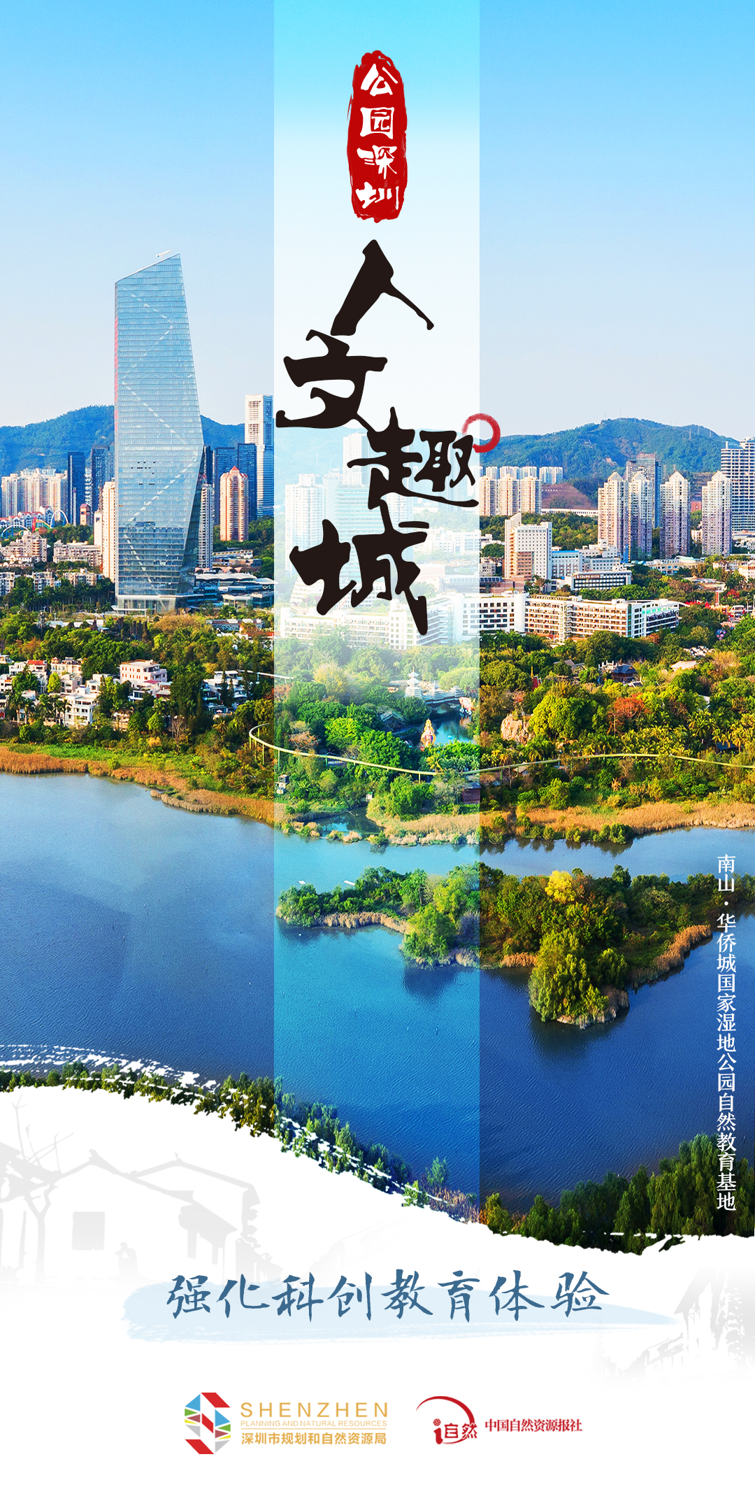 专题《山海连城 公园深圳》图片&mdash;&mdash;人文趣城