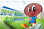 2012广州增城国际女子七人制橄榄球邀请赛