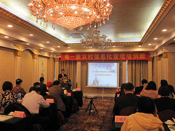 广东-内蒙古农村信息化管理培训在广州举行