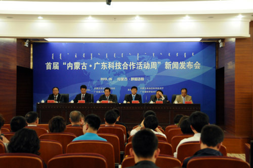 首届“内蒙古·广东科技合作活动周”新闻发布会