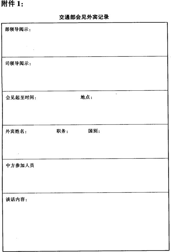 关于部机关接待外国代表团工作程序和要求