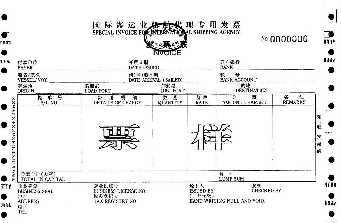 代理专用发票》