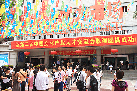 文化产业人才交流会