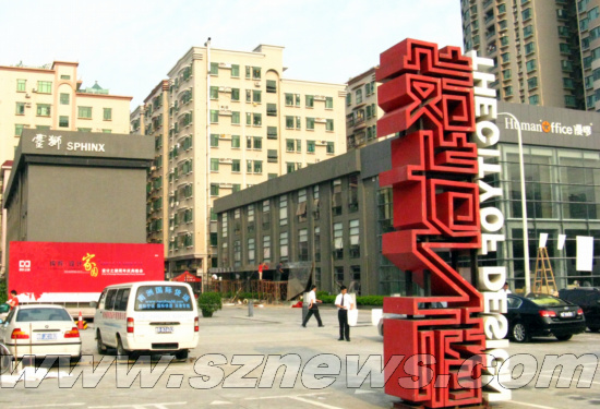 中国(深圳)设计之都田面创意产业园