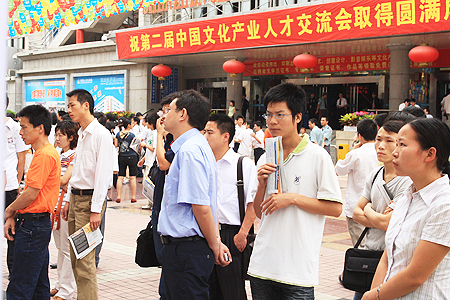 文化产业人才交流会