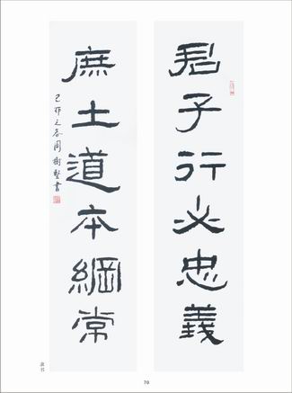 周树坚书法篆刻作品展